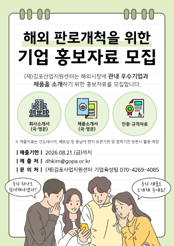 기업 홍보자료 모집 안내문_2.png